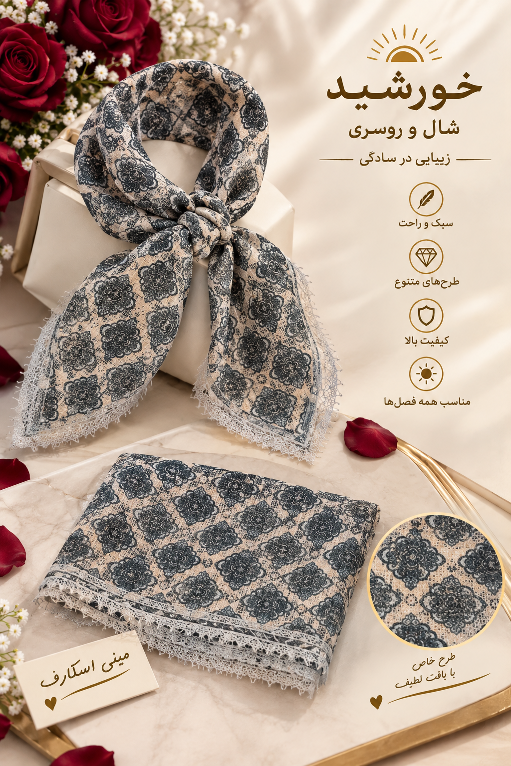 مینی اسکارف